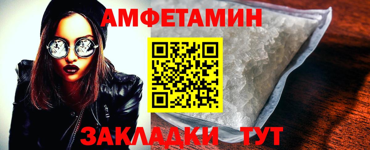 Вольск  Амфетамин VHQ  Вход с VPN 