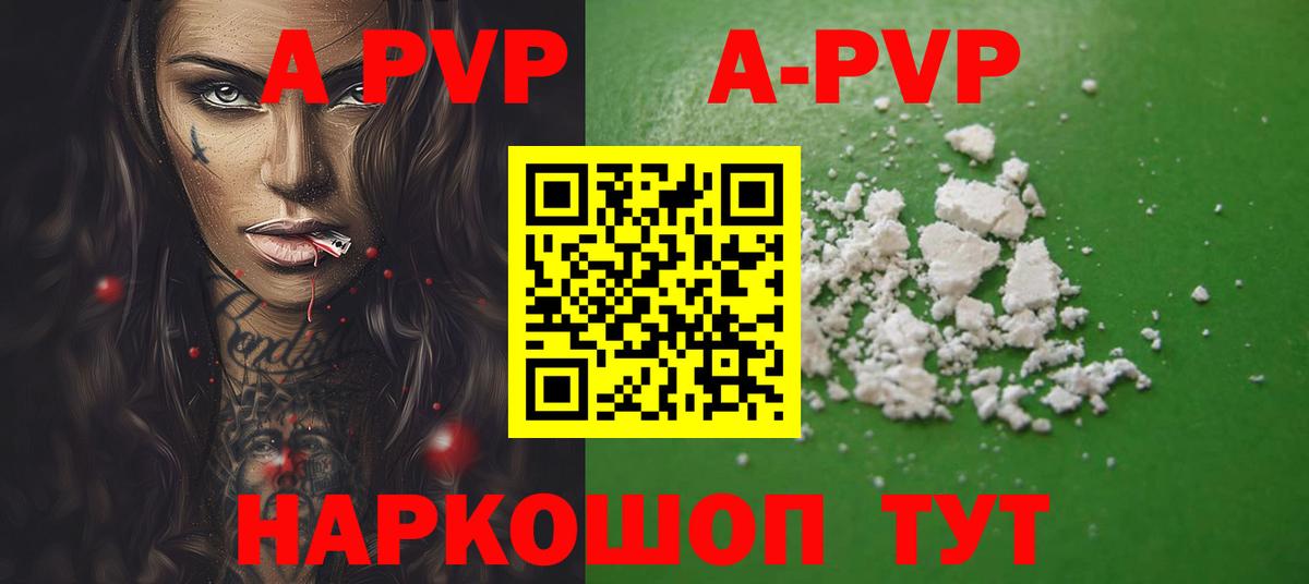 Alpha PVP Соль  где найти наркотики  A PVP  А ПВП СК КРИС  Вольск 