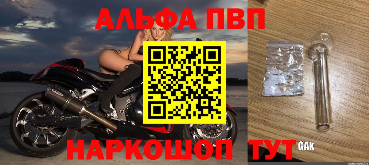 Альфа ПВП крисы CK Вольск