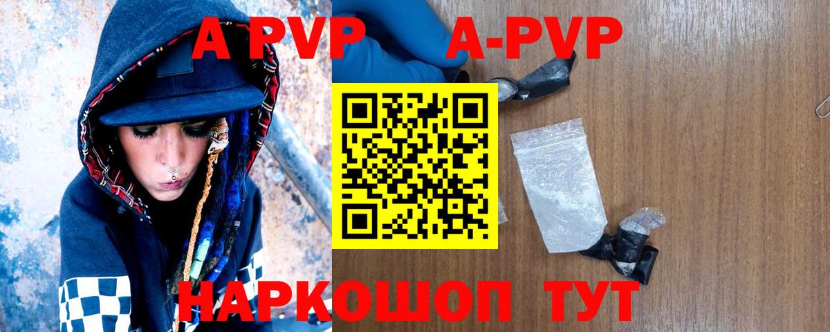 Alpha-PVP СК КРИС  А ПВП  Вход с VPN  Вольск  APVP мука  как найти закладки  A-PVP Соль 