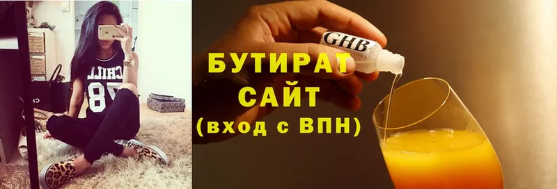 где купить   Вольск  БУТИРАТ бутик 