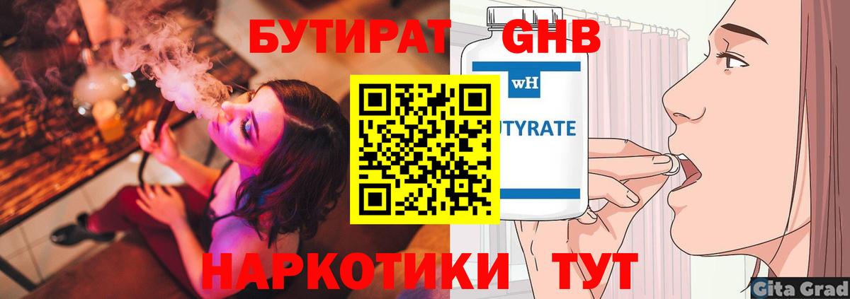 БУТИРАТ 1.4BDO Вольск