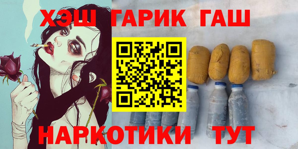 ГАШИШ хэш  ГАШ гарик  Гашиш  Вольск  Вход с VPN 