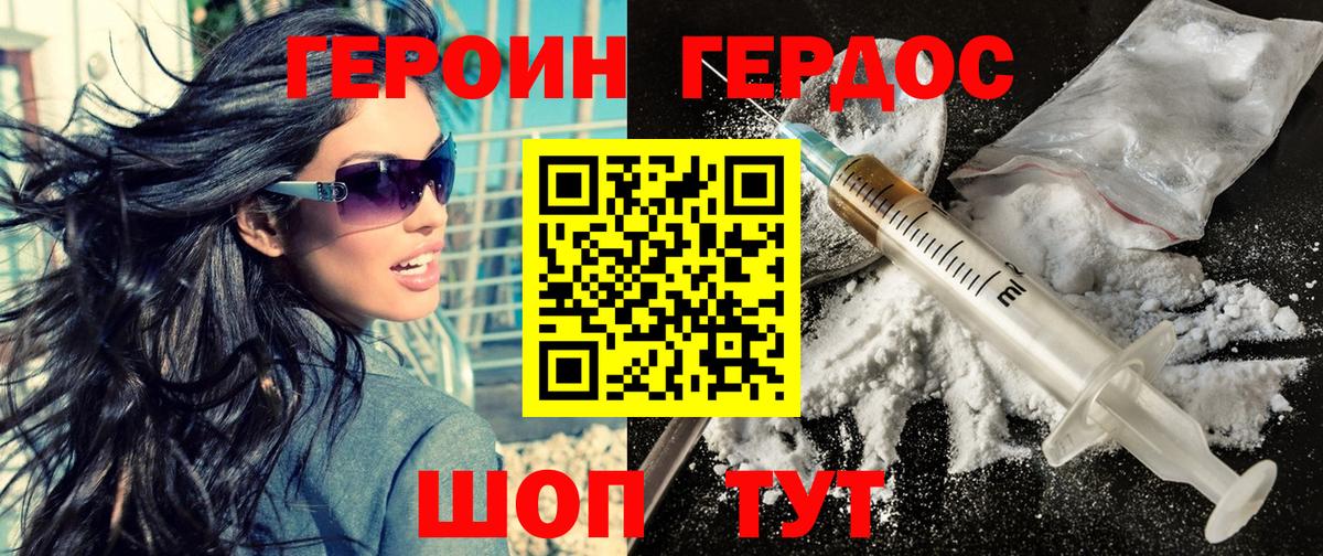 Героин  Вход с VPN  Вольск  Героин гречка 