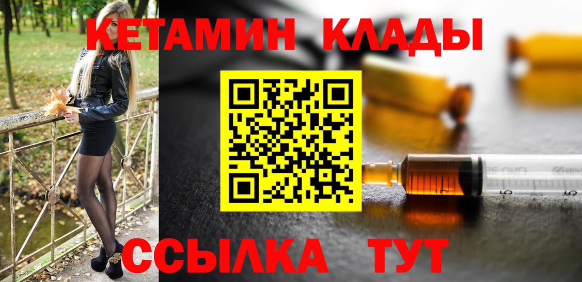 КЕТАМИН VHQ  Вольск 