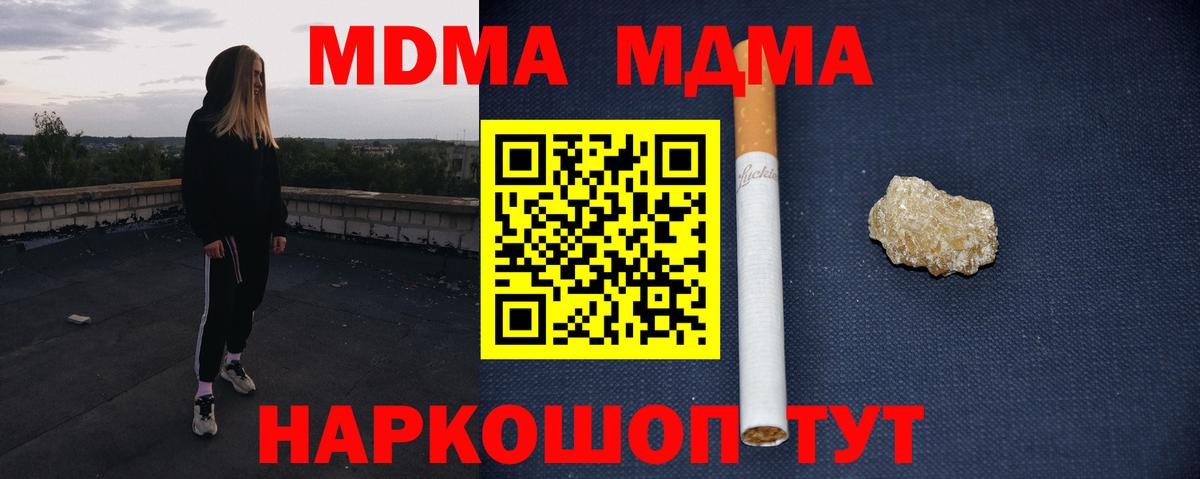 МДМА  Вольск  MDMA кристаллы  МДМА молли 