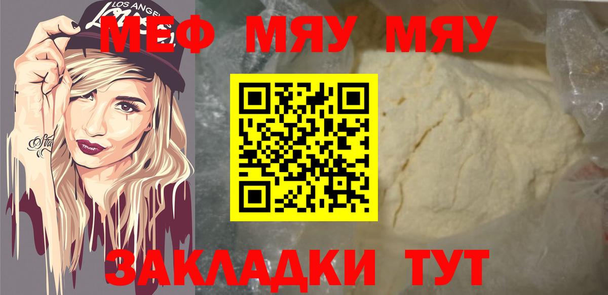 МЕФ VHQ  МЯУ-МЯУ VHQ  МЕФ  Вольск 