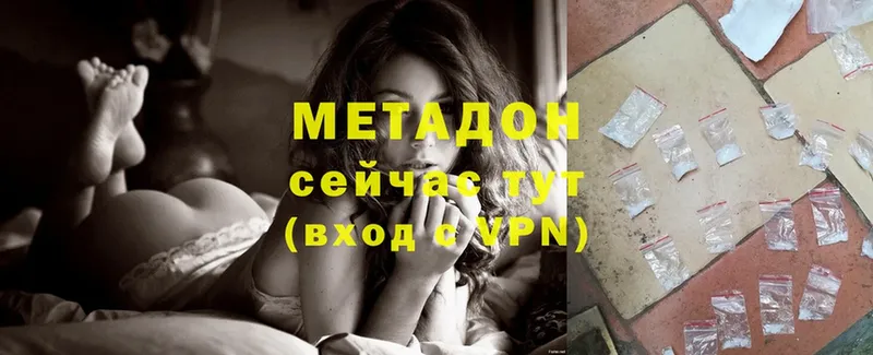 Метадон methadone  Вольск 