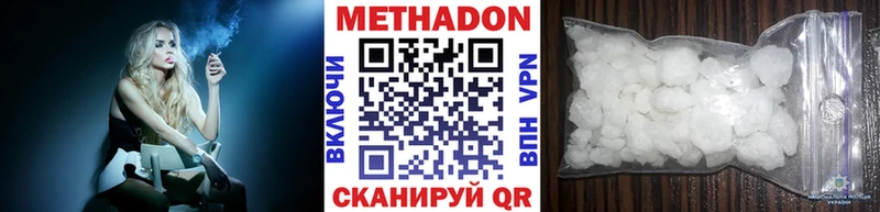 МЕТАДОН methadone  Вольск 