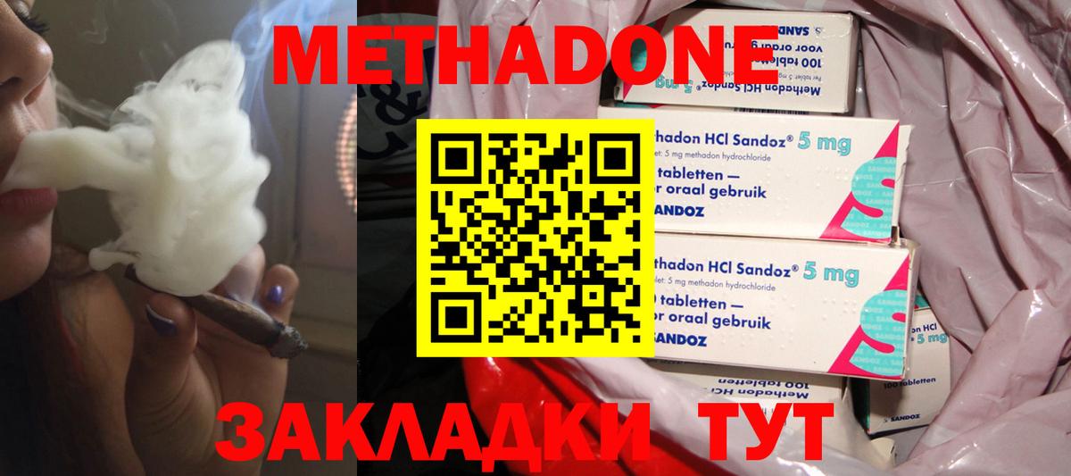 Метадон methadone  Вольск  МЕТАДОН methadone 