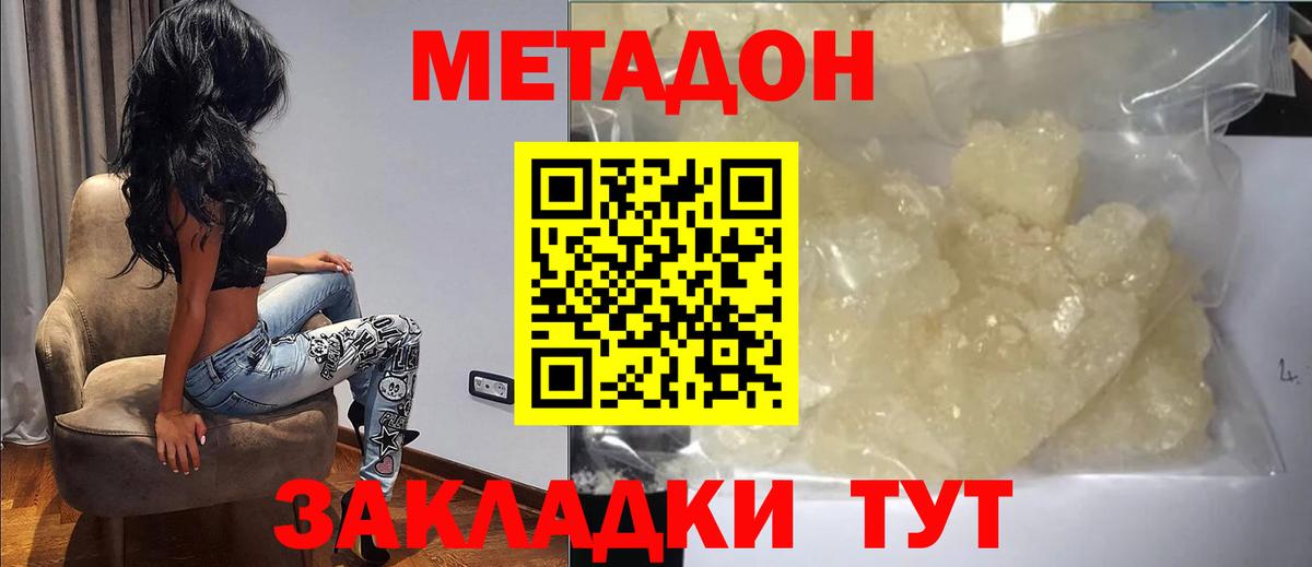 Метадон methadone Вольск